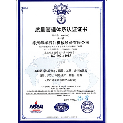 Quality Management System Certification Certificate